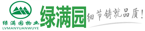 诚信供应商企业证书-郑州保洁公司-河南绿满园物业公司